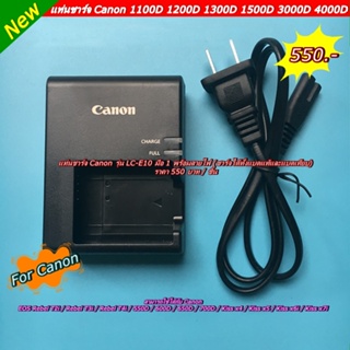 LC-E10C Charger Battery Canon แบต LP-E10 1100D 1200D 1300D 1500D 2000D 3000D 4000D Kiss X50 Kiss X70 Kiss X80 Rebel T3