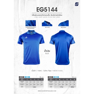 EGO SPORT EG5144KIDS เสื้อกีฬาคอวีปก แต่งแขนลายมัดย้อม สำหรับเด็ก สีน้ำเงิน