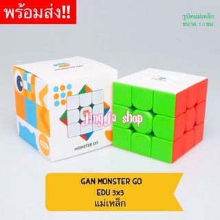 รูบิค 3x3 GAN MonsterGO Magnetic EDU(มีแม่เหล็ก ขนาด  5.6 cm)#พร้อมส่ง สินค้าในไทย