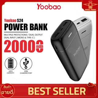 พาวเวอร์แบงค์ Yoobao รุ่น S24 แบตสำรอง ความจุ 20000mAh. ชาร์จเร็ว Powerbank Fast Charge ไฟ LED ง่ายพกพา