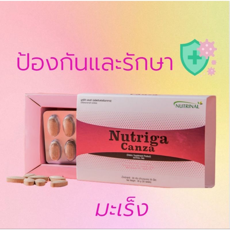 nutriga-canza-ป้องกันและรักษา-มะเร็ง-เพิ่มภูมิคุ้มกัน-ลดการอักเสบ