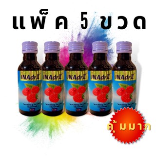 (ยกแพ็ค 5 ขวด) INAdrII น้ำหวานเข้มข้น กลิ่นราสพ์เบอร์รี่ 5 ขวด ขนาด60ml. คุ้มมาก D ตลาดน้ำเชื่อม