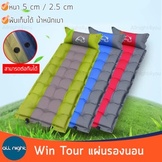 Win Tour แผ่นรองนอน หนา 5 cm / 2.5 cm พับเก็บได้ พร้อมถุงจัดเก็บ