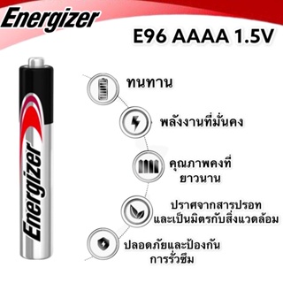 [แท้💯พร้อมส่ง] E96 AAAA ถ่าน Energizer Alkaline ขนาด AAAA (4A) E96 /LR61 1.5V ของแท้ 100%