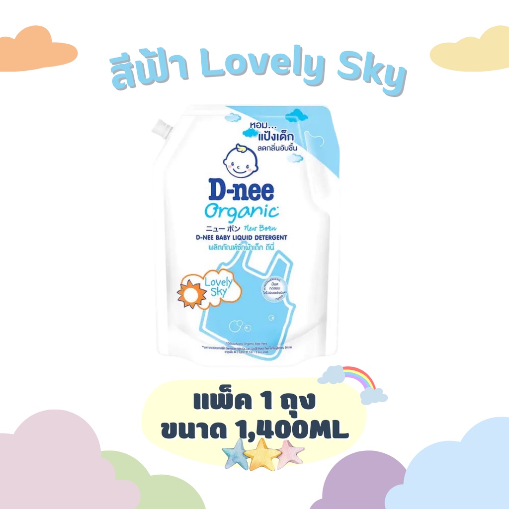 d-nee-น้ำยาซักผ้าเด็ก-ดีนี่-ขนาด1400มล-1ถุง-ผลิตภัณฑ์ซักผ้าเด็ก