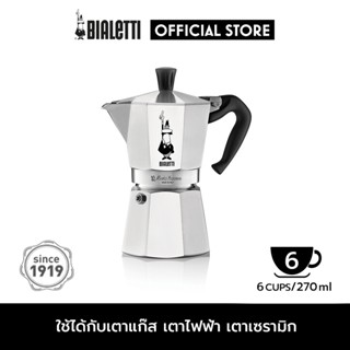 Bialetti หม้อต้มกาแฟ Moka Pot รุ่น Moka Express (โมคา เอ็กซ์เพรส) ขนาด 6 ถ้วย - Silver [BL-0001163]