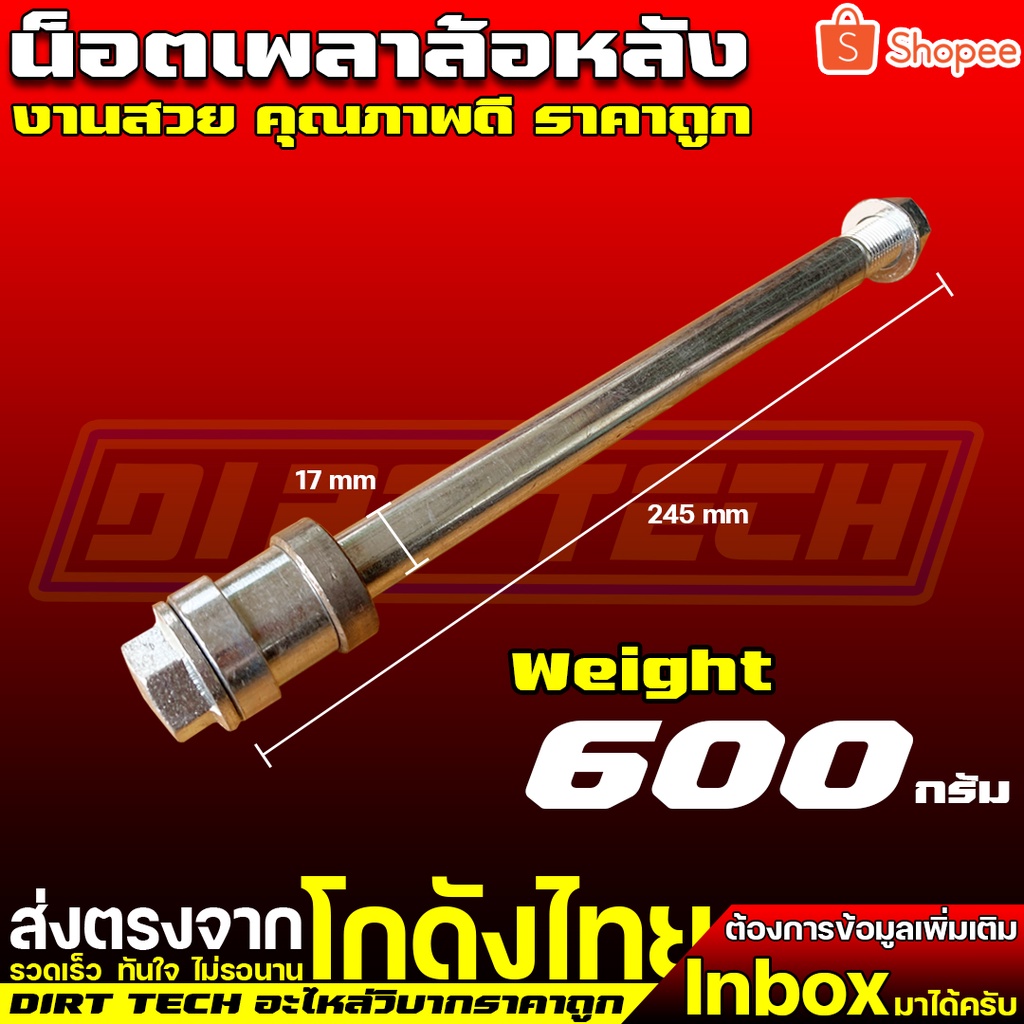 น็อตเพลาล้อหลังวิบากโต-17-mm