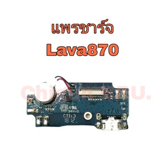 แพรตูดชาร์จ LAVA 870, แพรชาร์จลาวา,  เเพรชาร์จคุณภาพดี มีสินค้าพร้อมจัดส่ง ส่งของทุกวันนะคะ