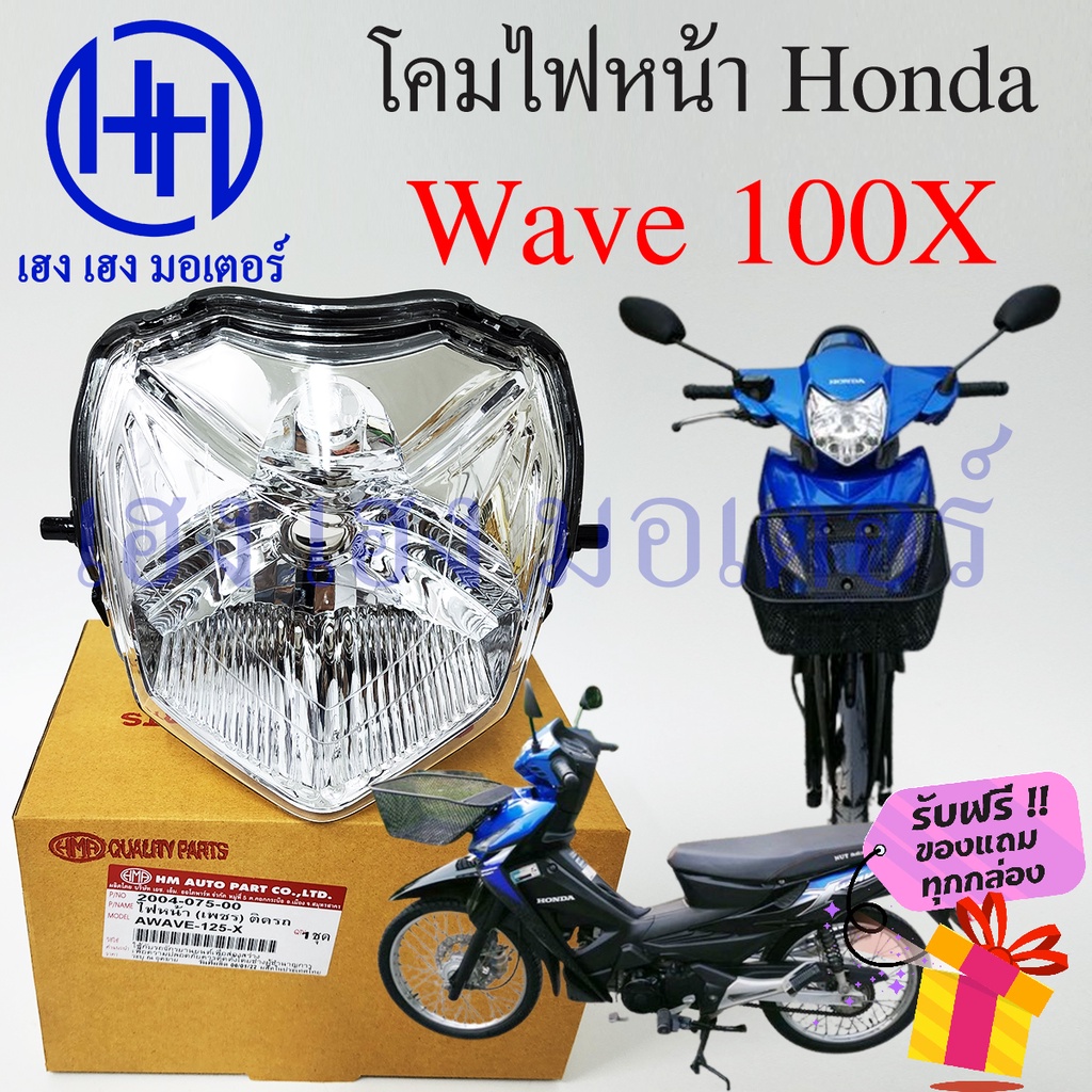 ชุดไฟหน้า Wave 100X ไฟเพชร ชุดโคมไฟหน้า Honda Wave 100X โคมไฟหน้า ไฟ ...