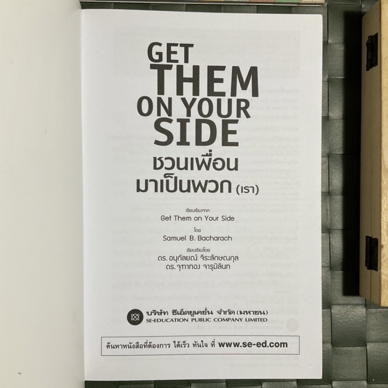 ชวนเพื่อนมาเป็นพวก-เรา-get-them-on-your-side