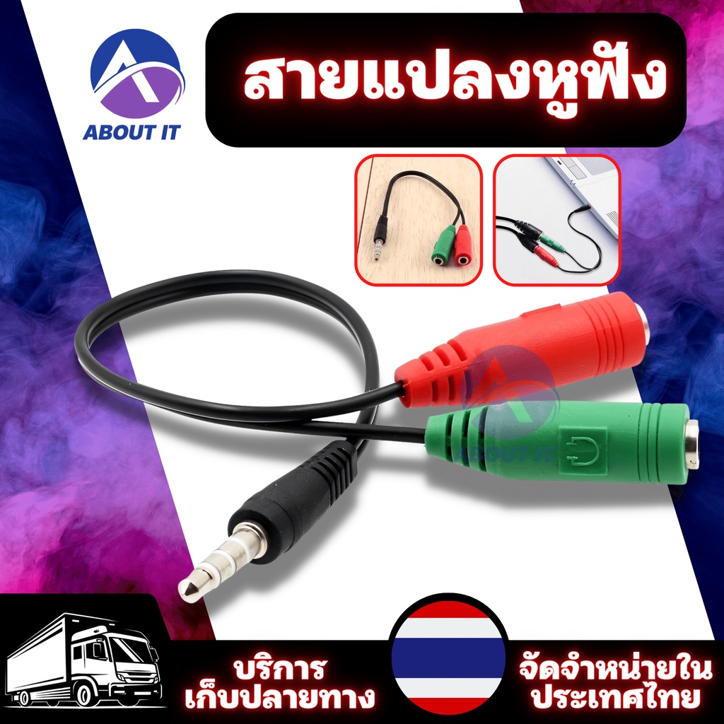 สายแปลงแจ็คหูฟัง-3-5mm-สายแปลงหูฟังเข้าคอม-สาย3-5mm-สายแยกหูฟังและไมค์-สายแปลงหูฟังคอมที่มี-2-เเจ็คให้ใช้กับสมาร์ทโฟน