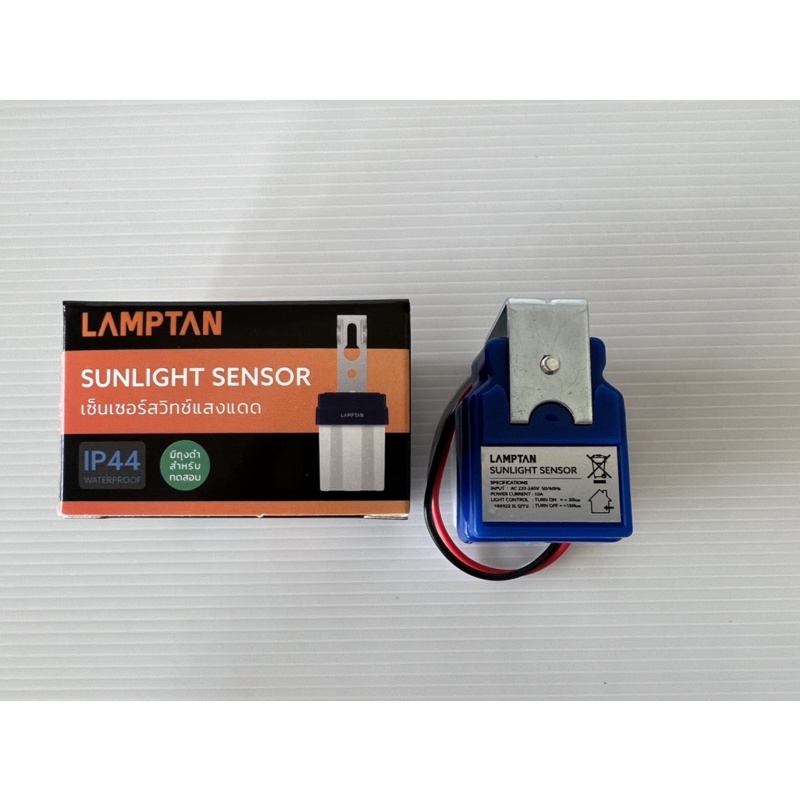 lamptan-sunlight-sensor-switch-สวิทช์แสงแดด-10a-เซ็นเซอร์แสงอาทิตย์