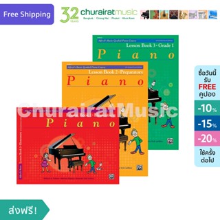 หนังสือเปียโน Alfreds Basic Graded Piano Course : Lesson Book