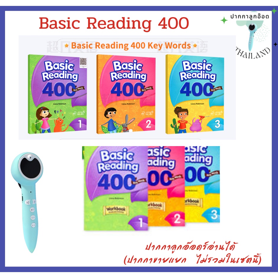 Basic Reading 200 400 800 1200 key word หนังสือ-แบบฝึกหัด รวม 6 เล่ม ...