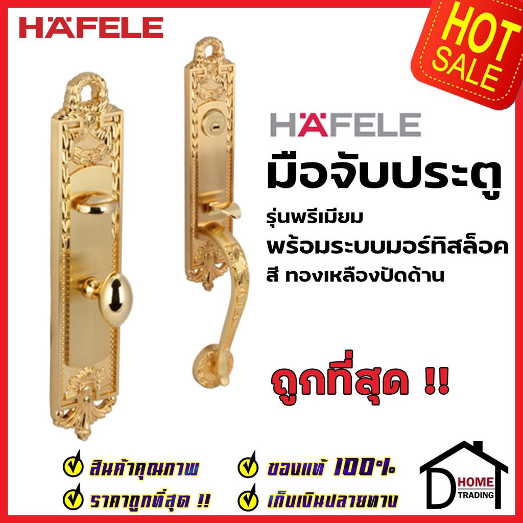 hafele-ชุดมือจับประตู-พร้อมชุดล็อค-รุ่นพรีเมียม-499-94-020-499-94-021-สามารถเป็นมือจับหลอกได้-มือจับ-ประตู-เฮเฟเล่