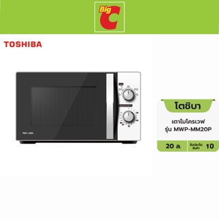 ภาพขนาดย่อของสินค้าToshiba โตชิบา เตาไมโครเวฟ รุ่น MWP-MM20P ขนาด 20 ล. คละสี