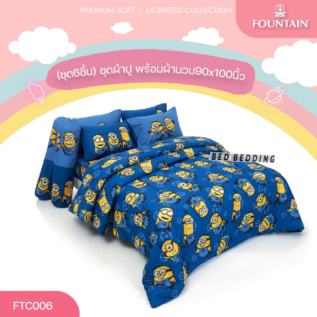 fountain-ftc006-ชุดผ้าปูที่นอน-พร้อมผ้านวมขนาด-90-x-100-นิ้ว-จำนวน6-ชิ้น-ฟาวน์เทน-มินเนี่ยน