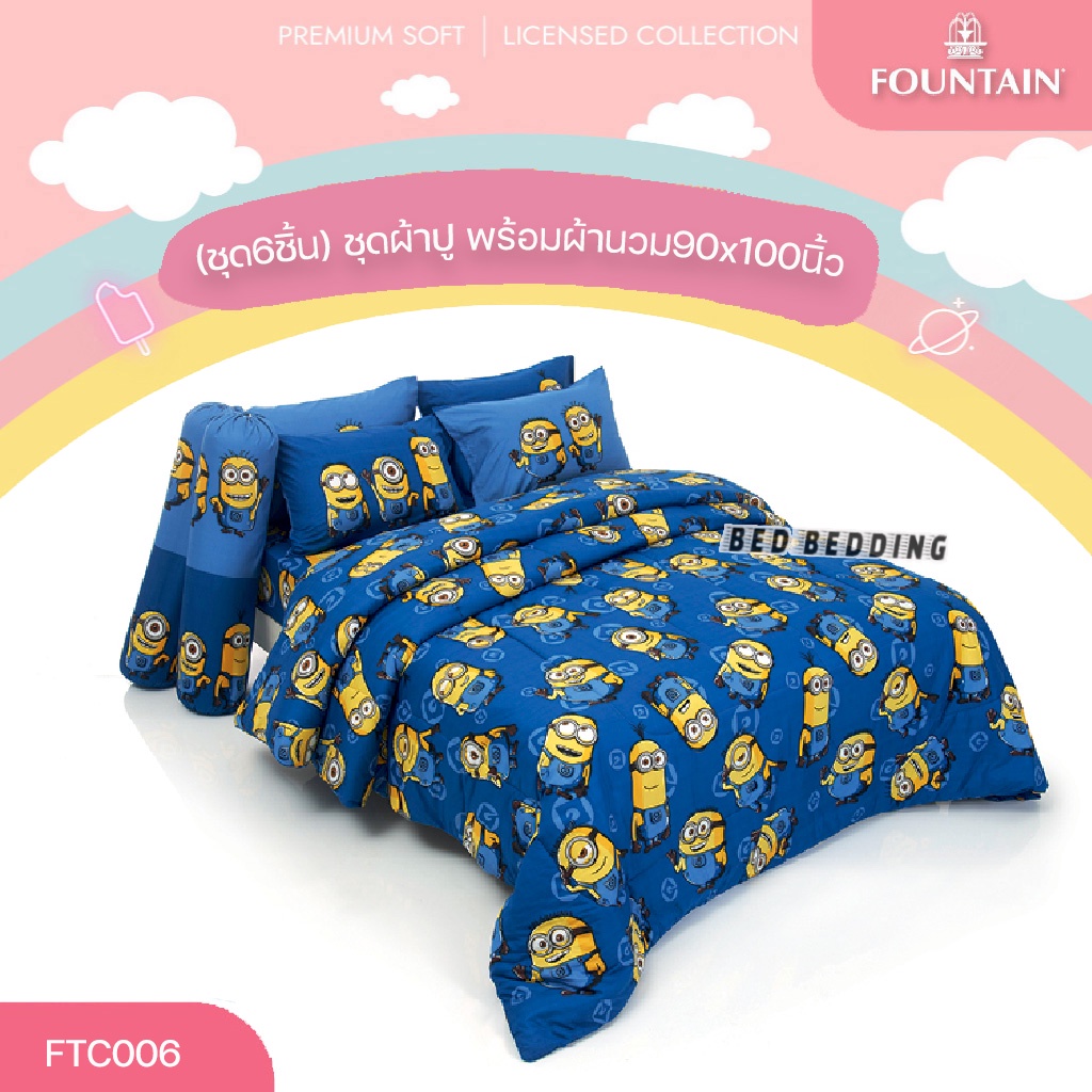 Fountain FTC006 ชุดผ้าปูที่นอน พร้อมผ้านวมขนาด 90 x 100 นิ้ว จำนวน6 ...