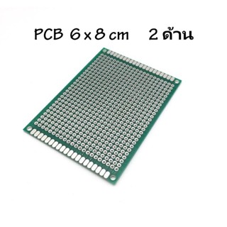 Prototype PCB 2 ด้าน 6x8 ซม แผ่นปริ้นอเนกประสงค์ บอร์ดไข่ปลา(สีเขียวเกรด A) 6*8 cm