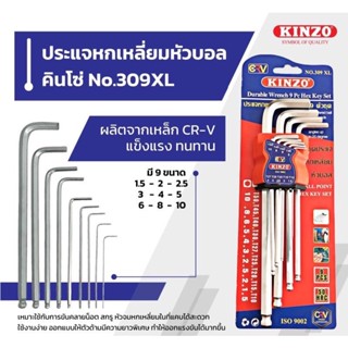 KINZO หกเหลี่ยม ประแจหกเหลี่ยม No.309XL ประแจหกเหลี่ยมหัวบอล หัวตุ้ม เกรด CR-V ปะแจหกเหลี่ยม หัวบอล ปะแจ กุญแจหกเหลี่ยม