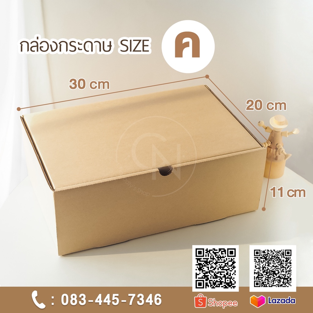 กล่องกระดาษ-กล่องของขวัญ-เบอร์-ค-c-20-x-30-x-11-ซม-แบบไดคัท