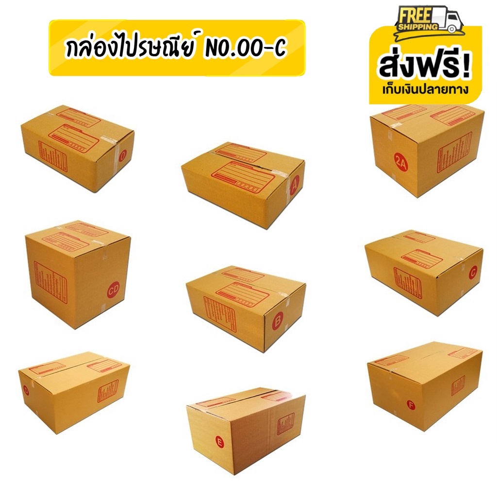 ส่งฟรีทั่วประเทศ-กล่องไปรษณีย์เบอร์-00-0-0-4-aa-2a-2b-a-b-c-ส่งด่วน-1-2-วัน