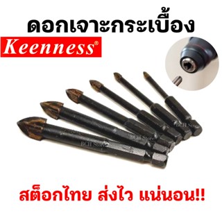 ดอกเจาะกระเบื้อง Keenness (แพ็ค1ตัว) ดอกเจาะเซรามิก อิฐ หินอ่อน หัวเจาะ เจาะกระเบื้อง เซรามิค เจาะเข้าง่าย คม ใช้ดี!