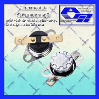 Atzshoponline 🇹🇭 เทอร์โมสตัท KSD301 2200w 45c 50c 60c 65c 70c 75c 80c 85c 90c 95c 10A 250v​ NC normal close thermostat