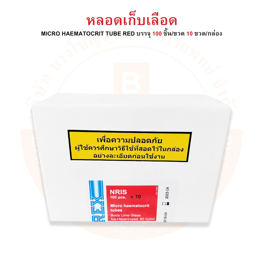 micro-haematocrit-red-tubes-หลอดเก็บเลือด-ยี่ห้อ-vitrex-100-ชิ้น-x-10-หลอด-บรรจุ-10-หลอด-กล่อง