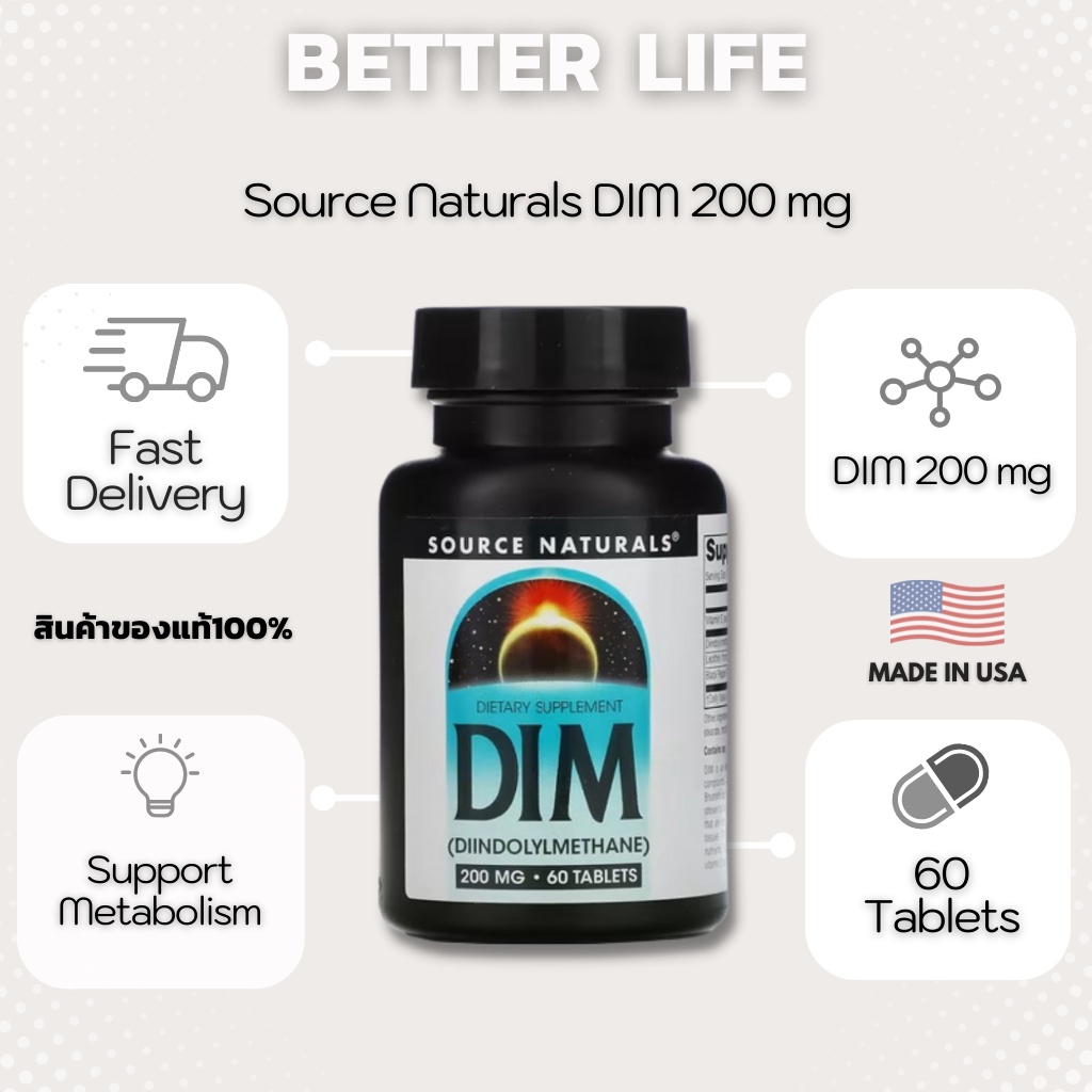 ไซค์ใหญ่-source-naturals-dim-200-mg-60-tablets-no-399