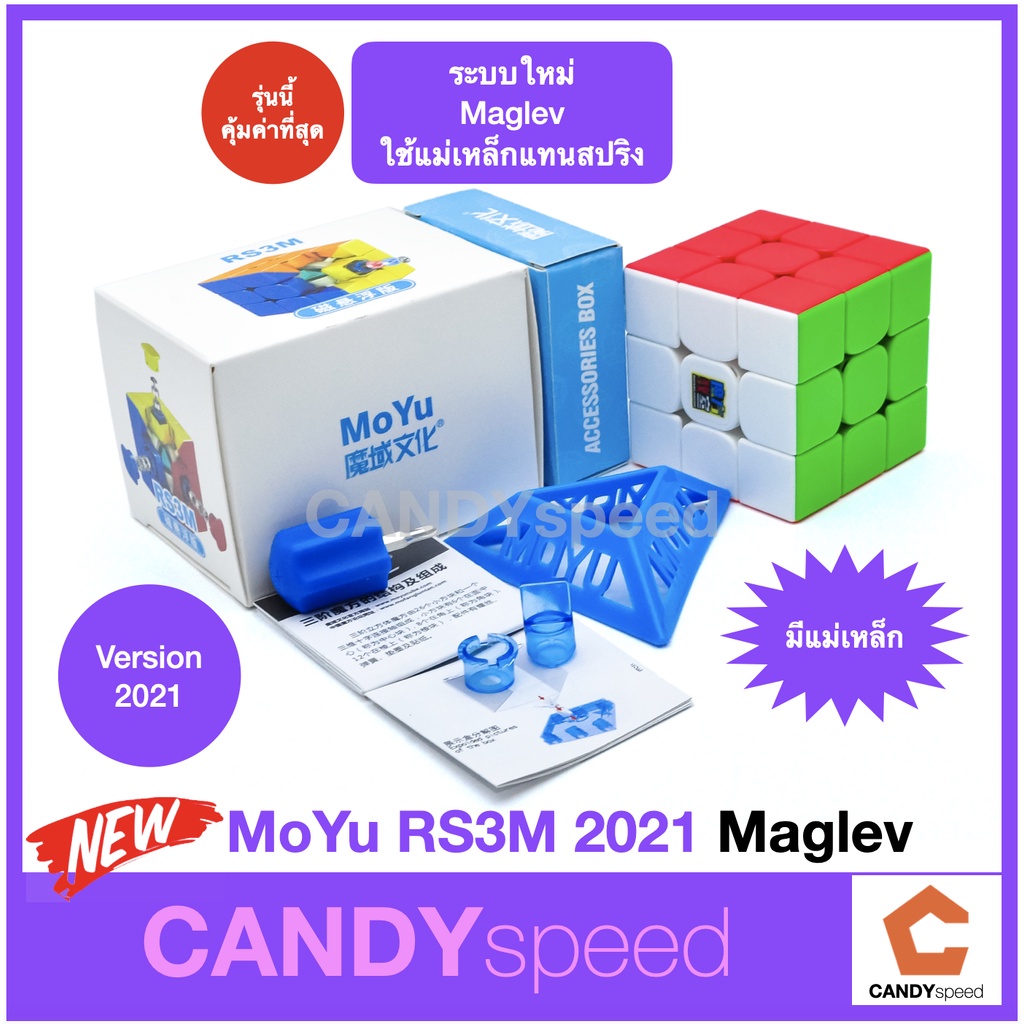 ภาพหน้าปกสินค้าMoYu RS3M Maglev 2021 *มีแม่เหล็ก รูบิค Cube จาก MoYu*  MoYu Rubik Cube By CANDYspeed