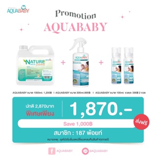 เซ็ทของขวัญคนคลอดลูก AQUABABY NATURE AQUA CLEANING SPRAY(หมายเหตุ100lmlคละสี)