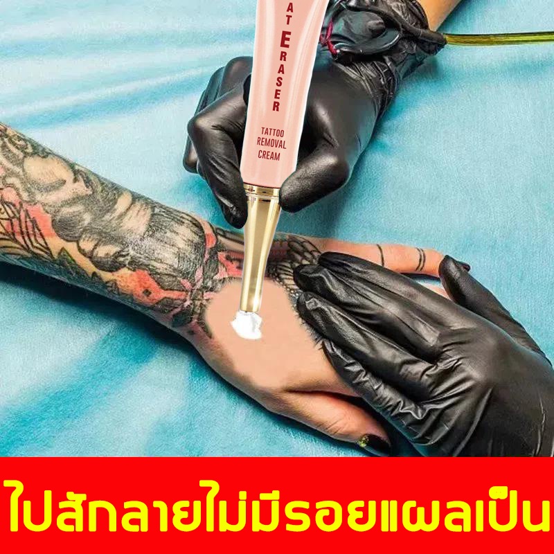 ไม่ต้องเลเซอร์-น้ำยาลบรอยสัก13g-ลบรอยสักไม่ต้องเลเซอร์-สามารถใช้ได้กับส่วนต่างๆของร่างกาย-ครีมลบลอยสัก-ครีมปิดรอยสัก