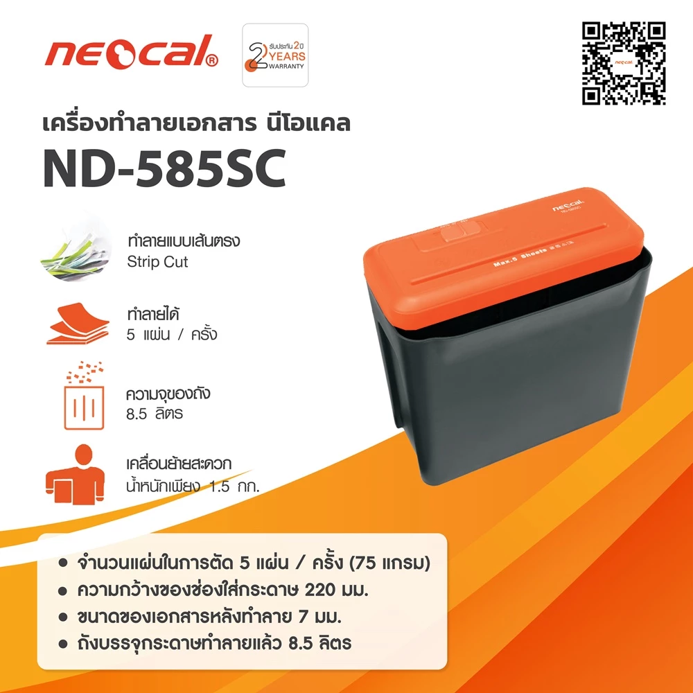 Neocal ND-585SC เครื่องใช้สำนักงาน นีโอแคล เครื่องทำลายเอกสาร สีดำ ทำลายแบบเส้นตรง 8.5 ลิตร