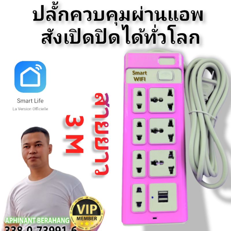 ปลั้กwifi-ควบคุมผ่านแอพ-สังเปิดปิดได้ทั่วโลก-สุ่มสี