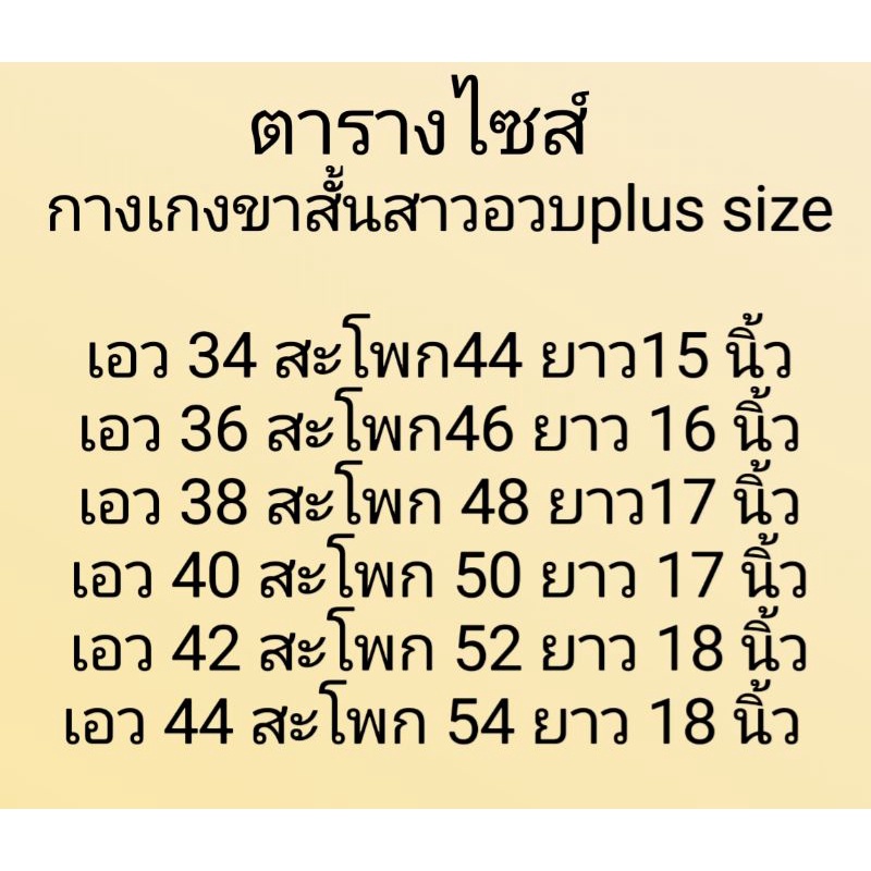 กางเกงขาสั้นสาวอวบplus-size