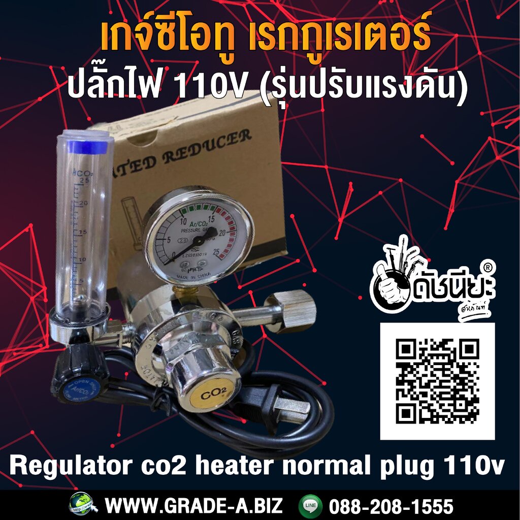 เกจ์ซีโอทู-เรกกูเรเตอร์-ปลั๊กไฟ-110v-รุ่นปรับแรงดัน-regulator-co2-heater-normal-plug-110v-110v-เงิน