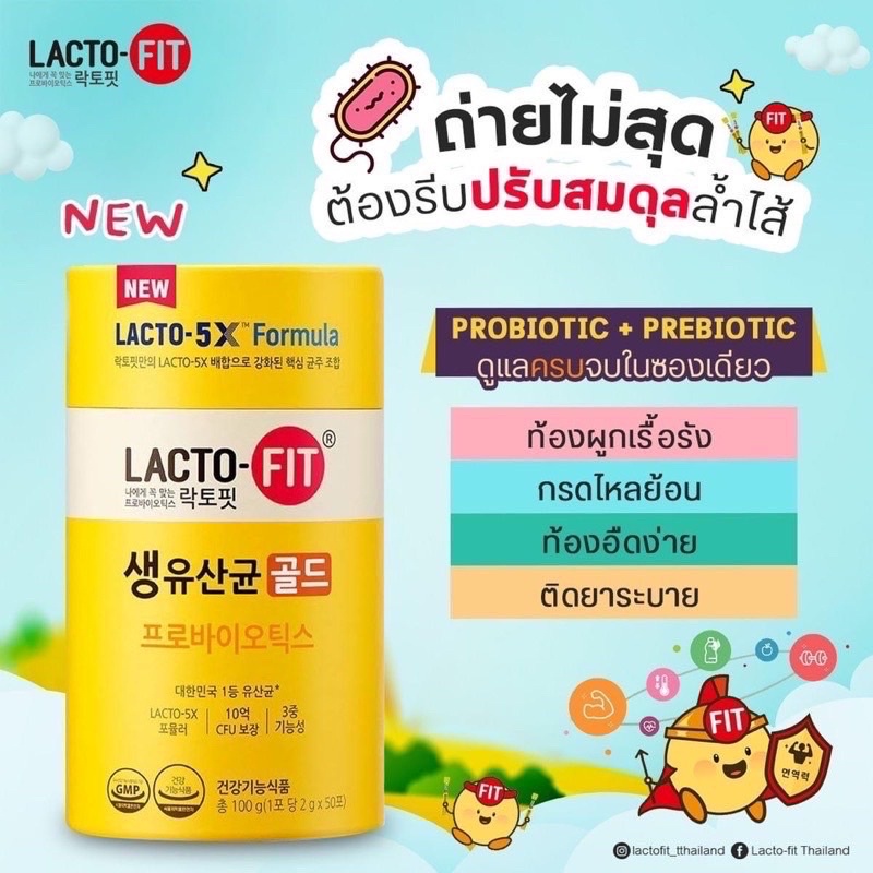 ส่งฟรี-ของแท้-แลคโตฟิต-lactofit-lacto-5x-formula-prebiotic-detox-โพรไบโอติกส์-ปรับสมดุลลำไส้-ดีท็อก-lacto-fit-gold