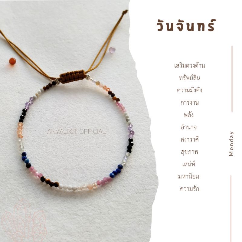 สร้อยข้อมือ-กำไล-หิน-หินประจำวันเกิด-หินมงคล-หินเสริมดวง-สร้อยข้อมือเชือกถัก