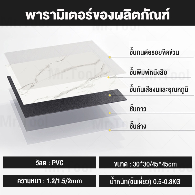 mrtool-กระเบื้องยางลายหินอ่อน-ถูกที่สุด-ขนาด45-45cm-ปูพื้นห้องนอน-กระเบื้องยาง-ลายไม้-กาวในตัว-กระเบื้องปูพื้น-pvcวัสดุ