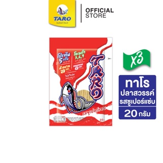 สินค้า TARO ปลาเส้น รสซูเปอร์แซ่บ 20 กรัม (แพ็ค 3)