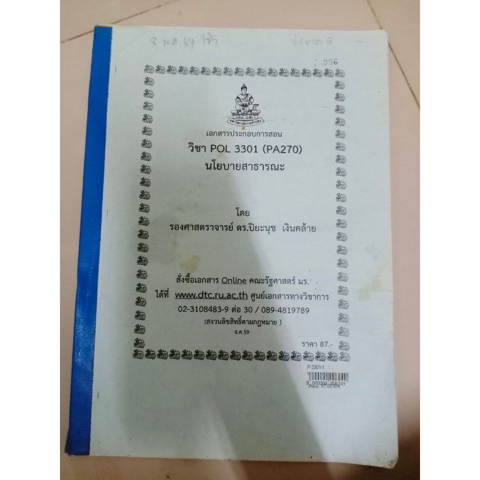 หนังสือเรียนราม มือสอง รัฐศาสตร POL ราคาตามตำนินะคะ | Shopee Thailand
