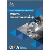 ชุด-cisa-โดยตลาดหลักทรัพย์แห่งประเทศไทย