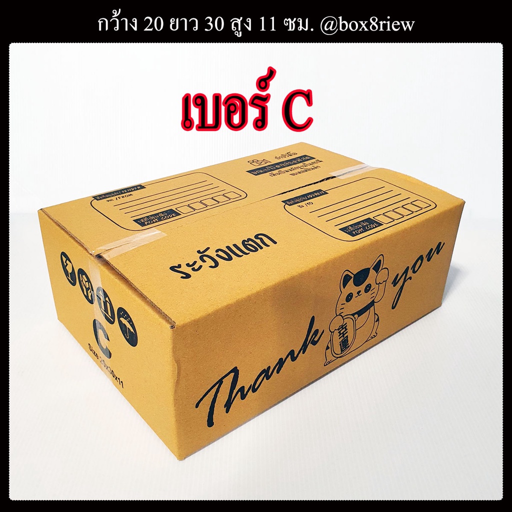 กล่อง-c-กล่องเบอร์-c-แพ็ค-20-ใบ