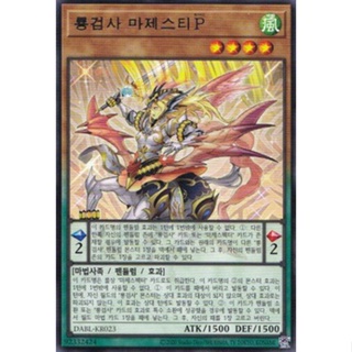 [DABL-KR023] Rare "Majesty Pegasus, the Dracoslayer" Korean KONAMI