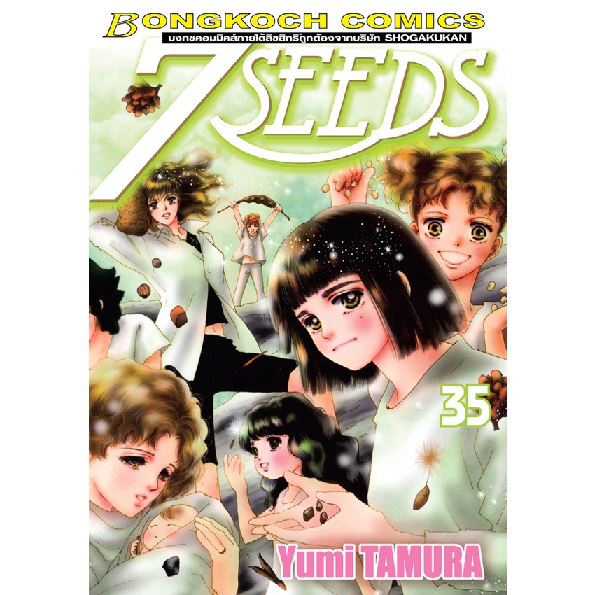 บงกช-bongkoch-หนังสือการ์ตูนเรื่อง-7-seeds-35-เล่มจบ