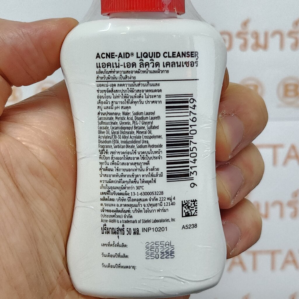 แอคเน่-เอด-เคลนเซอร์-ทำความสะอาดผิวหน้า-50-มล-acne-aid-cleanser-50-ml