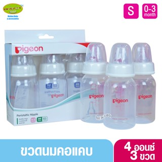 Pigeon พีเจ้น ขวดนมพีเจ้น PP 4 ออนซ์ คอมาตรฐาน พร้อมจุกนมเสมือนนมมารดา รุ่น มินิ size S แพ็ค 3 ขวด