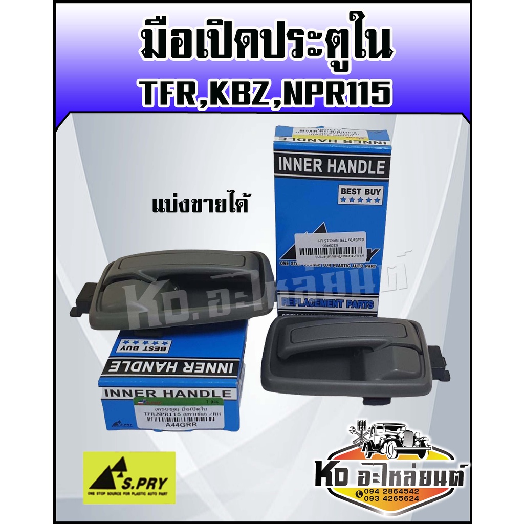 มือเปิดประตูใน-isuzu-tfr-kbz-npr115-สีดำ-lh-rh