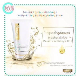 SMOOTH E GOLD WHITENING &amp; MOISTURIZING FACIAL CLEANSING FOAM - สมูทอี โกลด์ ไวท์เทนนิ่ง 1.5 Oz. / 4 Oz.